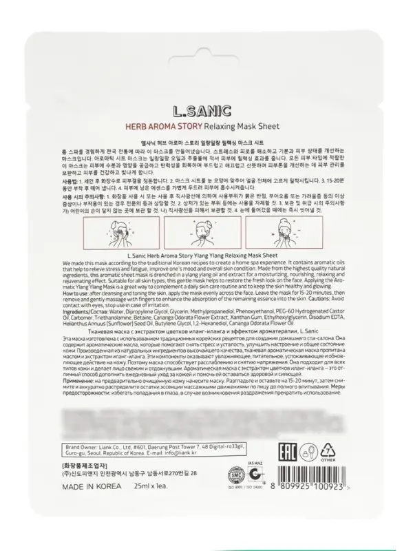 Тканевая маска с экстрактом цветков иланг-иланга и эффектом ароматерапии, 25мл, L.Sanic