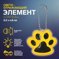 Светоотражающий элемент &laquo;Лапка&raquo;, 5,5 &times; 4,8 см, цвет оранжевый