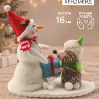 Фигурка декоративная &laquo;Ёжик дарит подарочек снеговику&raquo;, войлочная, 16&times;9&times;16 см