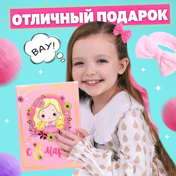 Подарочный набор «С 8 марта!» Подарочный набор «С 8 марта!»