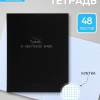 Предметная тетрадь по геометрии Calligrata &laquo;На Чёрном&raquo;, серые листы, 48 листов, в клетку, со справочным материалом, обложка из мелованного картона