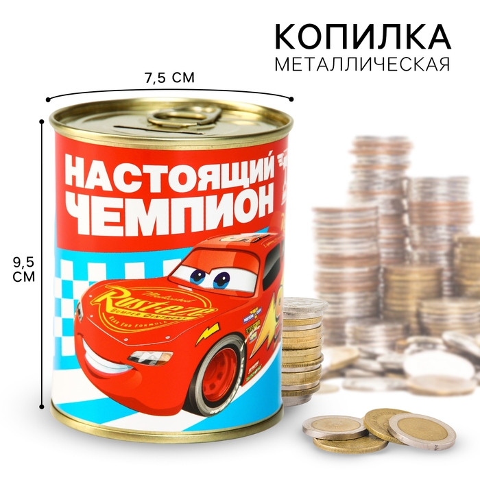 Копилка металлическая, 9,5 см х 7,5 см х 7,5 см Копилка металлическая, 9,5 см х 7,5 см х 7,5 см "Настоящий чемпион", Тачки