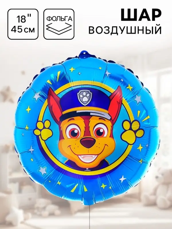 Шар воздушный &laquo;Гончик&raquo;, 18 дюйм, фольгированный, Щенячий патруль
