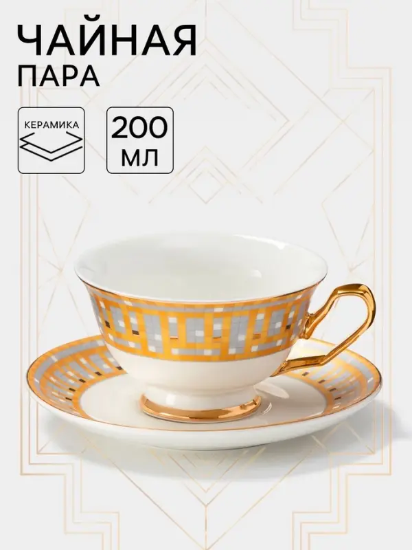 Чайная пара Wingflora, 200 мл, 15&times;6 см, керамика, белая