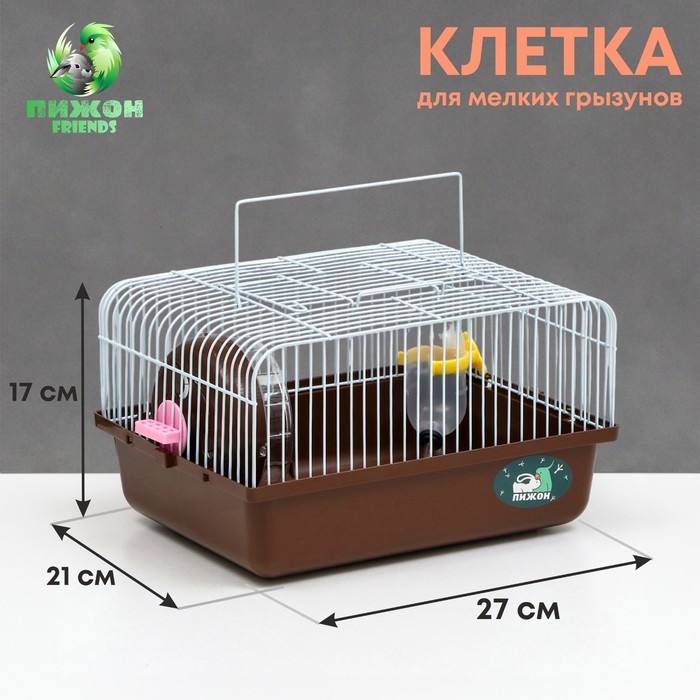 Клетка для грызунов Клетка для грызунов "Пижон", 27 х 21 х 17 см, коричневая