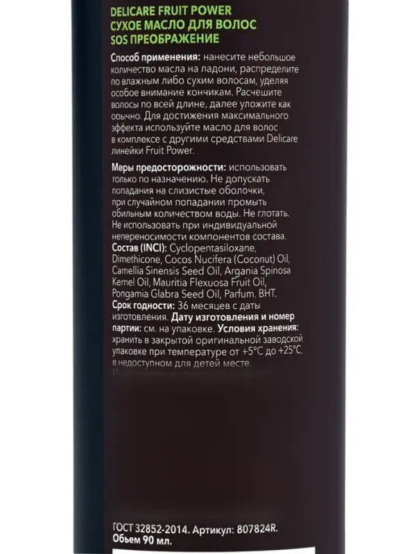 Масло для волос DELICARE Fruit Power, SOS преображение, 90 мл