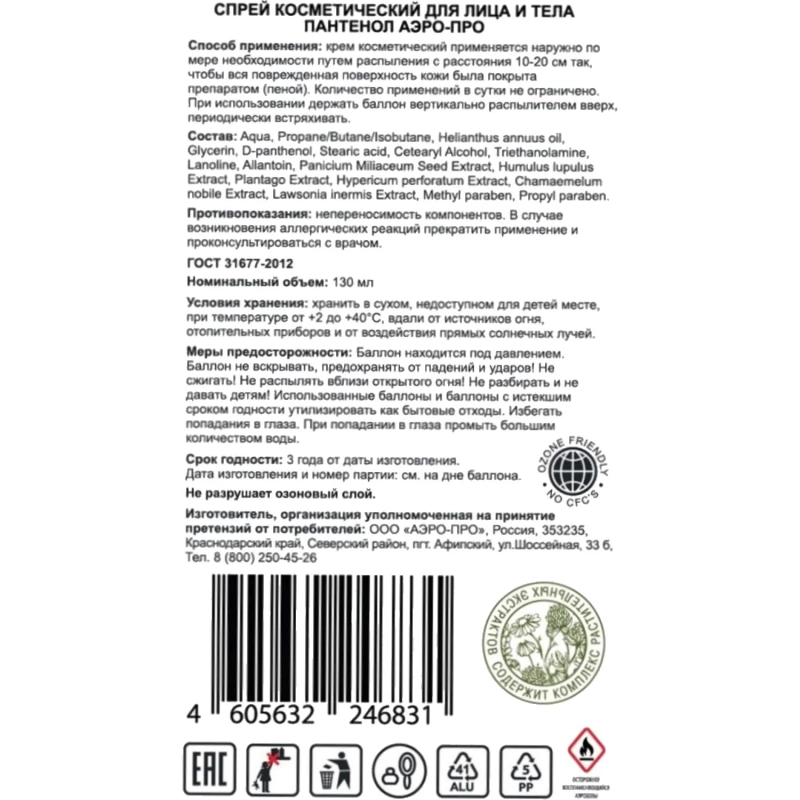 Спрей пантенол взрослый 130мл