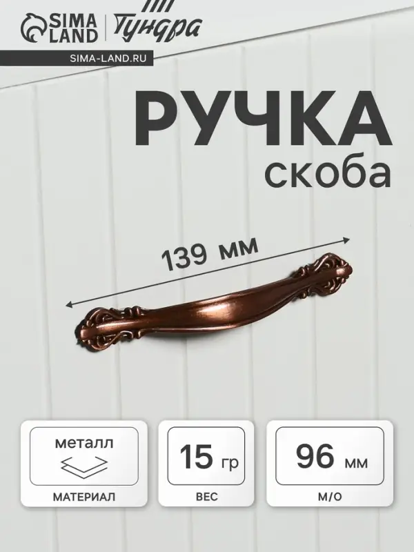 Ручка-скоба мебельная PC181, 95 мм, медь
