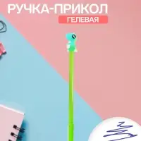 Ручка-прикол &laquo;Динозавр&raquo;, гелевая, зелёная