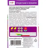 Семена цветов Портулак махровый Красный коврик, однолетник, 0,05 гр