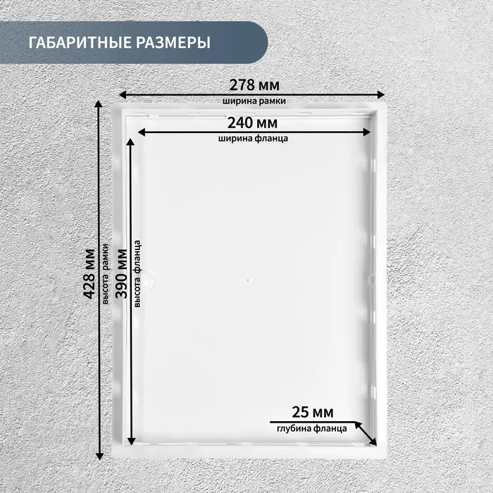Люк ревизионный ZEIN Люкс ЛК2540, 250&times;400 мм, пластик