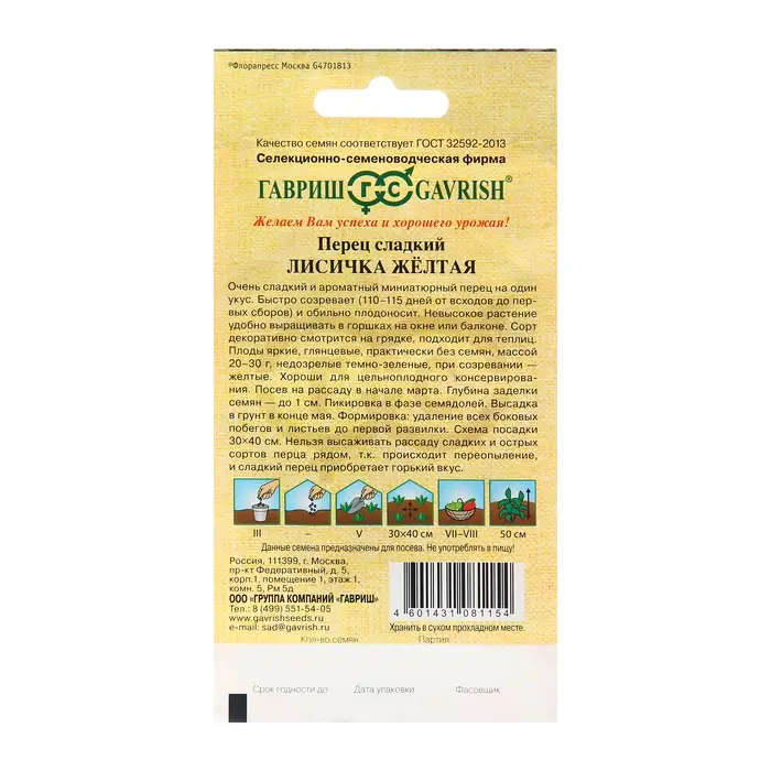 Семена Перец Семена Перец "Лисичка", желтая, 10 шт