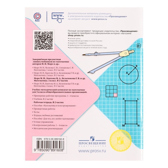 Рабочая тетрадь «Математика. 3 класс», часть 2, ФГОС, Моро М. И., Волкова С. И., 2022 г Рабочая тетрадь «Математика. 3 класс», часть 2, ФГОС, Моро М. И., Волкова С. И., 2022 г
