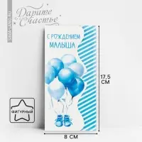 Конверт для денег фигурный «С рождением малыша», кеды, 17.5 х 8 см