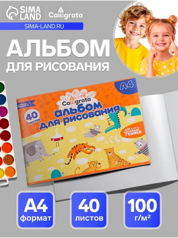 Альбом для рисования Calligrata А4, 40 листов на скрепке, обложка офсет, блок офсет 100 г/м&sup2;