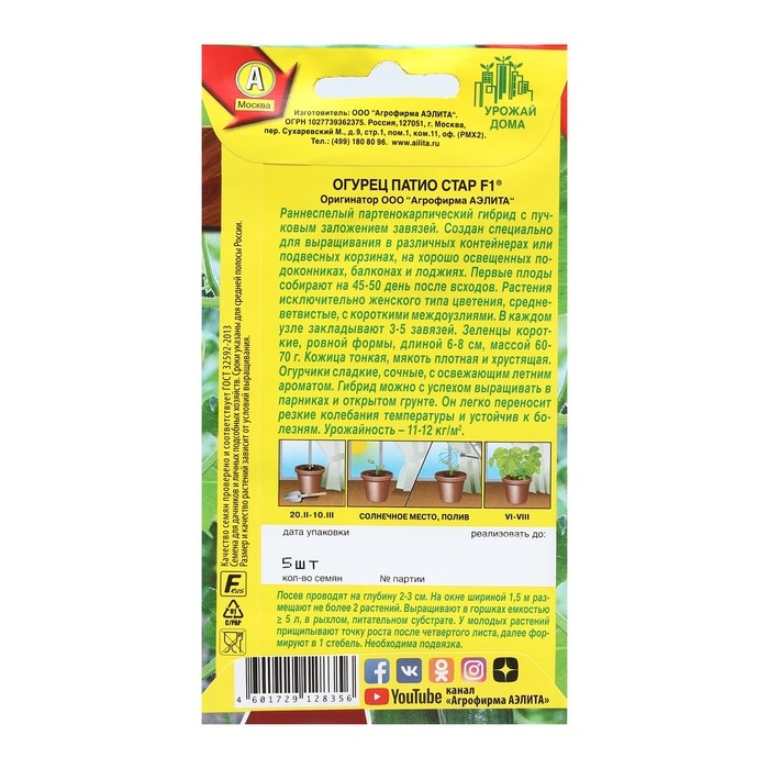 Семена Огурец Семена Огурец "Патио стар", F1, 5 шт