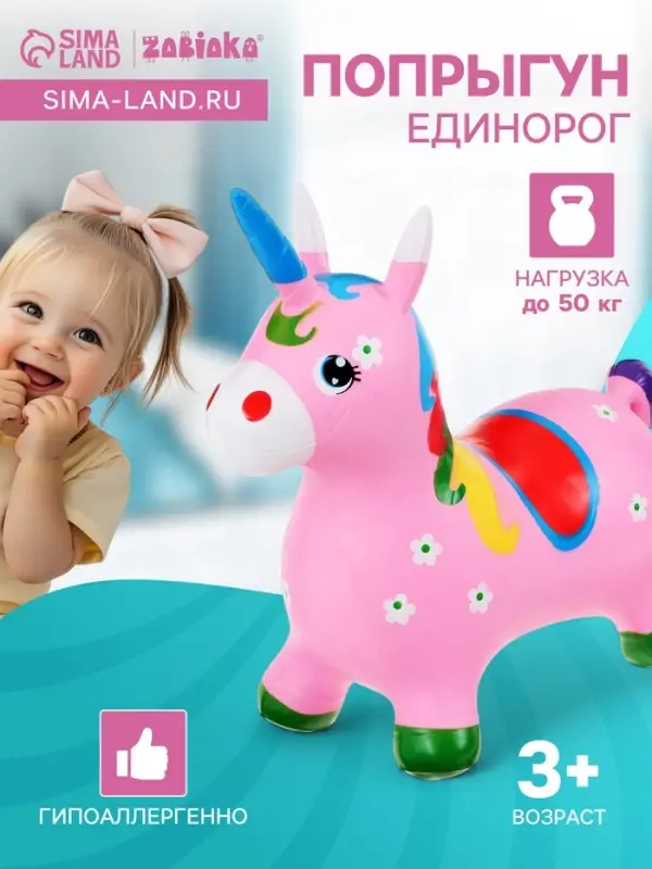 Попрыгун ZABIAKA &laquo;Единорог&raquo;, 51&times;25&times;50 см, розовый