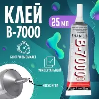 Клей герметик B7000, прозрачный, 25 мл