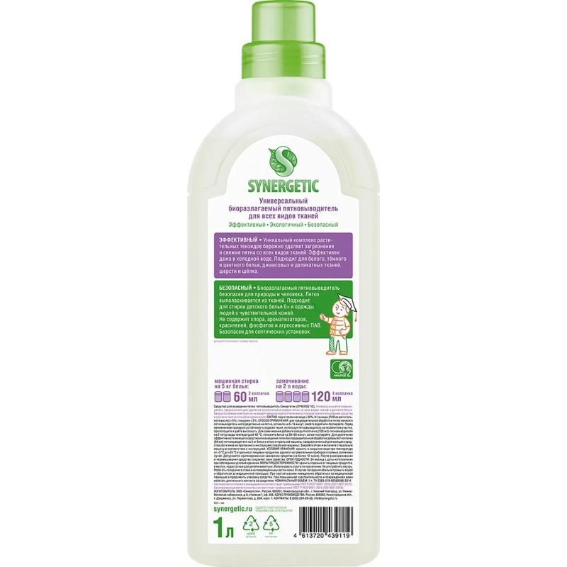 Пятновыводитель SYNERGETIC для одежды гипоаллергенный без запаха 1л