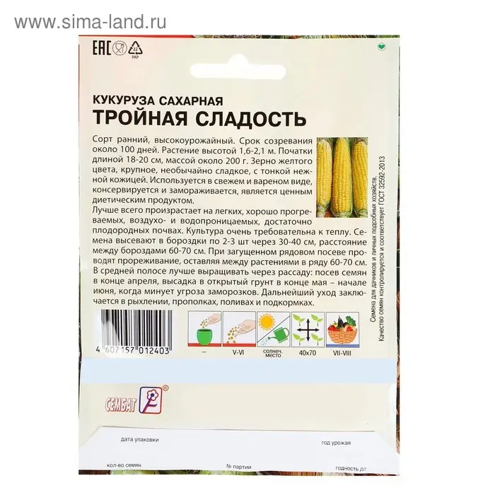 Семена ХХХL Кукуруза сахарная  Семена ХХХL Кукуруза сахарная "Тройная Сладость", 25 г