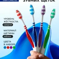 Набор зубных щеток &laquo;Мой выбор&raquo; Classic, средней жёсткости, 4 штуки