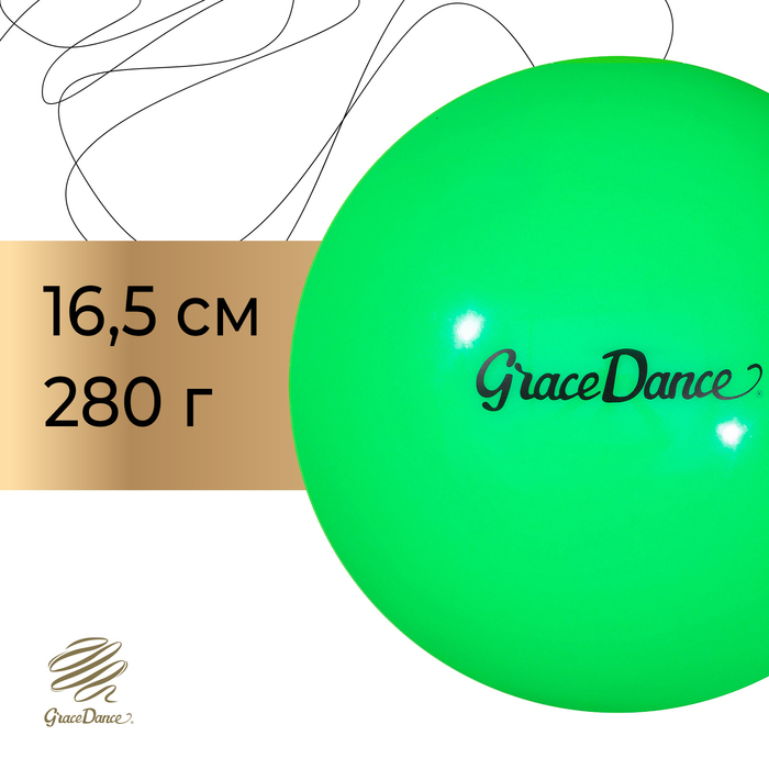 Мяч для художественной гимнастики Grace Dance, d=16,5 см, цвет мятный Мяч для художественной гимнастики Grace Dance, d=16,5 см, цвет мятный