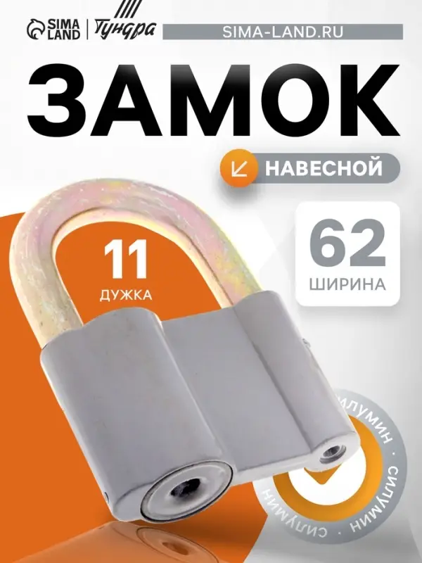 Замок навесной, 62&times;90 мм, 3 ключа