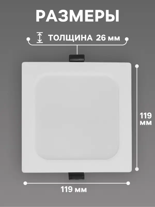 Светильник встраиваемый &laquo;Даунлайт&raquo;, светодиодный, 9 Вт, 6500K, 855 Лм, 220 В, 119&times;26 мм, квадратный, белый