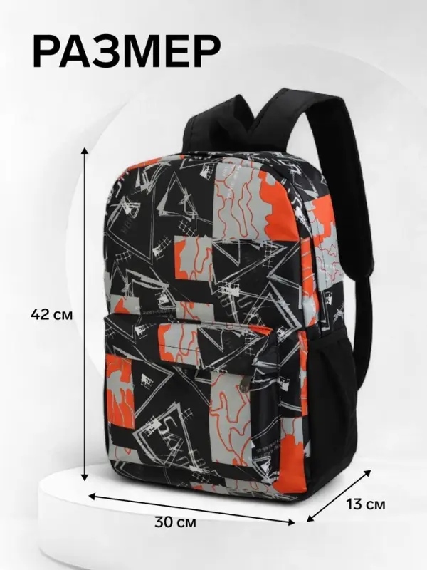 Рюкзак школьный на молнии, с карманами, с принтом, размер 30&times;13&times;42 см, чёрный/оранжевый