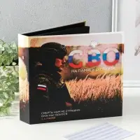 Фотоальбом 25 листов (уголки+кольца) "СВО. На память о службе" 25х23 см Фотоальбом 25 листов (уголки+кольца) "СВО. На память о службе" 25х23 см