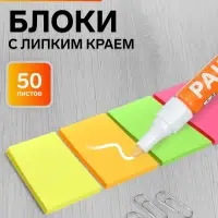 Набор 4 блока с липким краем 38&times;51 мм, 4 по 50 листов, флуоресцентные цвета