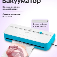 Вакууматор для продуктов КТ-1563 - 130 Вт Вакууматор для продуктов КТ-1563 - 130 Вт
