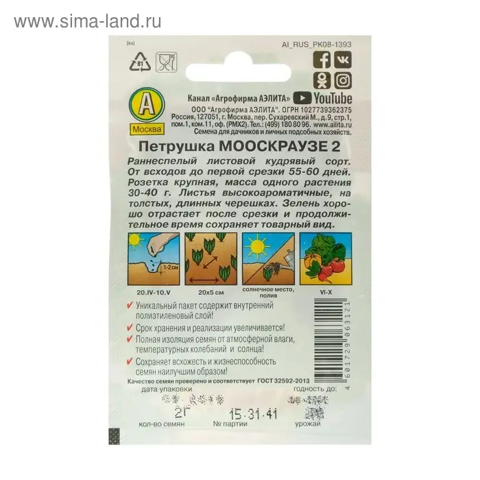 Семена Петрушка кудрявая "Мооскраузе 2" "Лидер", 2 г   ,