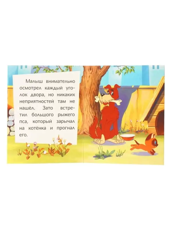 Книжка-малышка &laquo;Союзмультфильм. Котёнок и Щенок&raquo; 65&times;83 мм Картон. 8 стр.