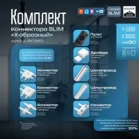 Коннектор SLIM х-образный, 4-жильный, белый, 0.7&times;4&times;2 см