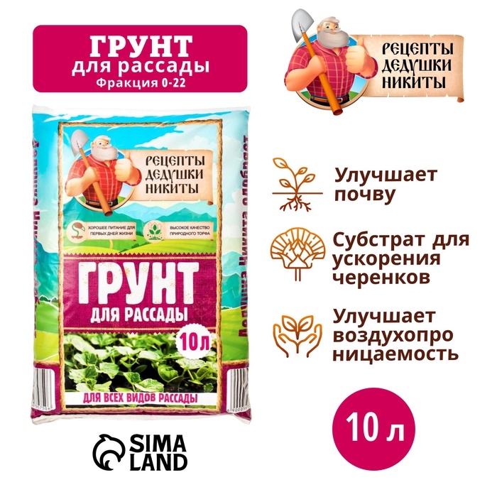 Грунт для рассады  Грунт для рассады "Рецепты Дедушки Никиты" 10 л.