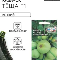 Семена Кабачок &laquo;Тёща хлебосольная F1&raquo;, 1 г