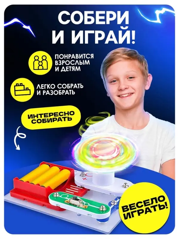 Конструктор электронный &laquo;Светящийся вентилятор&raquo;, 5 деталей