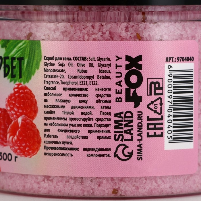 Скраб для тела соляной, 300 г, аромат малины, BEAUTY FOOD