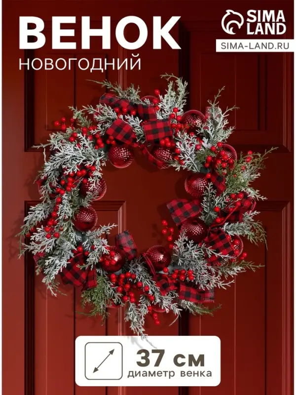 Венок новогодний d=37 см &laquo;Зимнее волшебство. Уютная сказка&raquo; клетчатые ленты, веточки, шары