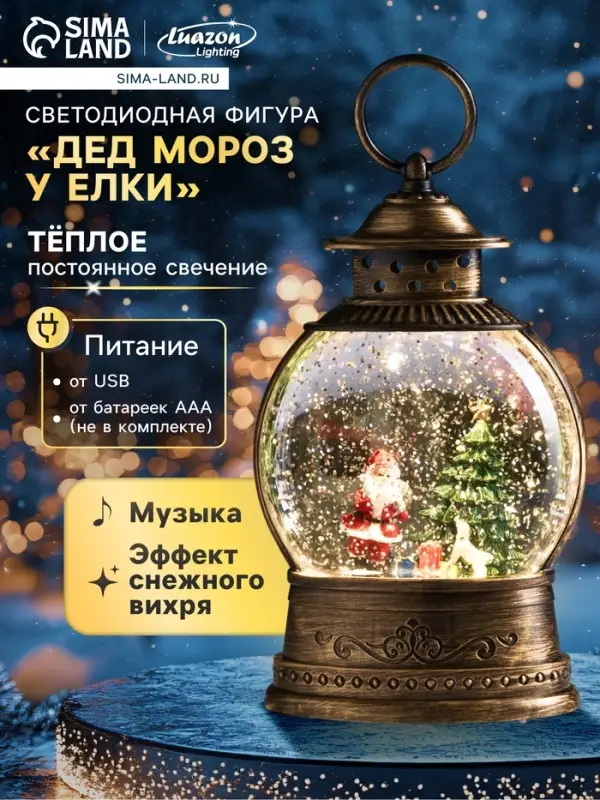 Светодиодная фигура &laquo;Дед Мороз у ёлки&raquo; 12.5&times;20&times;7.5 см, пластик, от батареек АААх3, USB, свечение тёплое белое