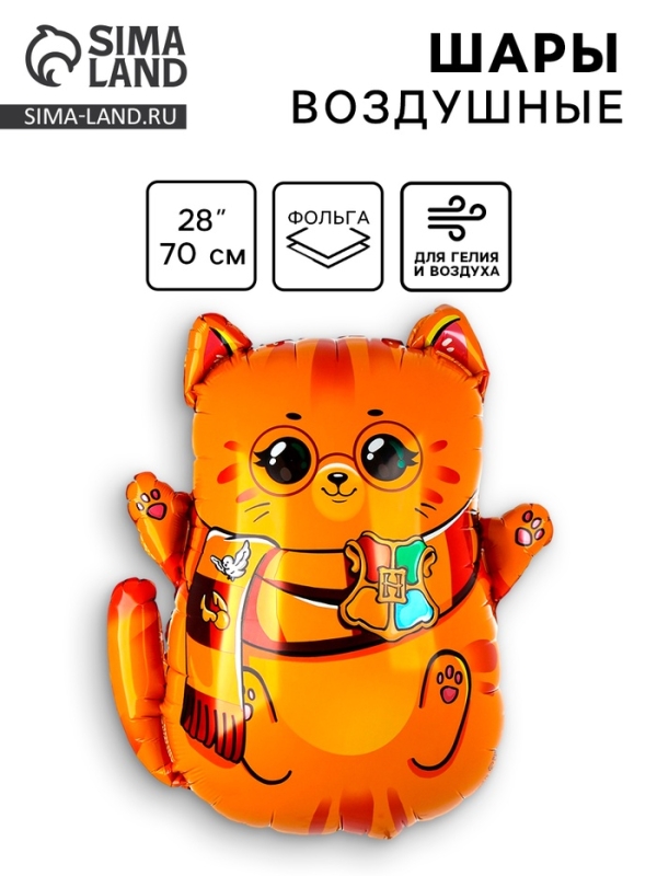 Шар фольгированный 28 Шар фольгированный 28" "Котик-волшебник"