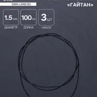 Шнурок для крестика, набор 3 шт. длина 100 см, диаметр 1.5 мм, нейлоновый гайтан, черный