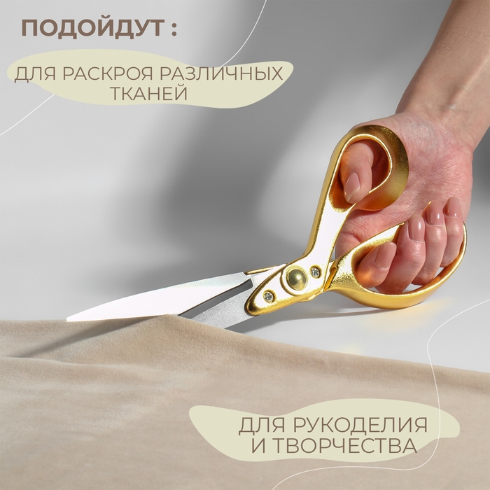 Ножницы закройные Premium, скошенное лезвие, 10 Ножницы закройные Premium, скошенное лезвие, 10", 25 см, цвет золотой