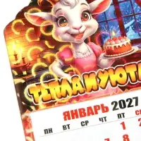 Магнит новогодний календарь отрывной 2027 &laquo;Тепла и уюта!&raquo; 6.5&times;10 см