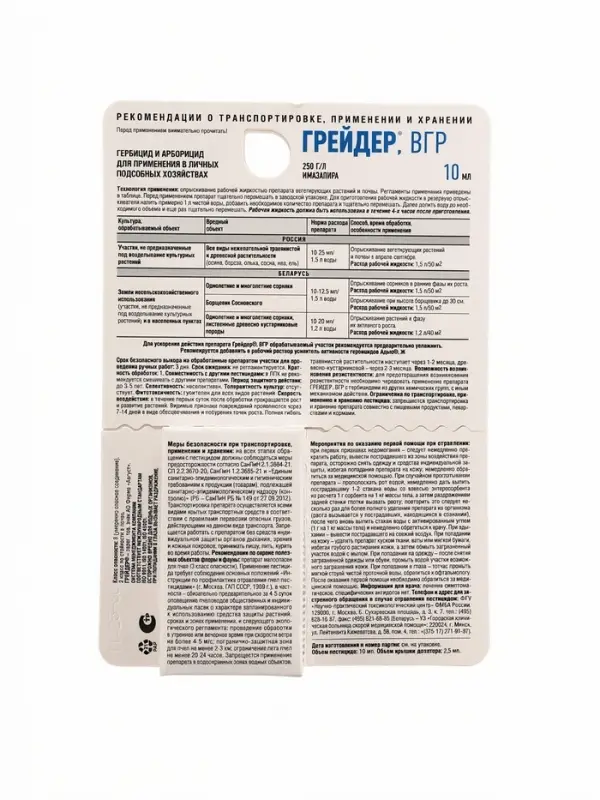 Средство от сорняков &laquo;Грейдер&raquo;, 3 года без сорняков, 10 мл