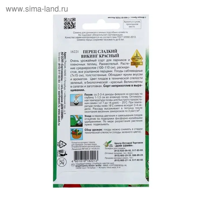 Семена Перец сладкий "Викинг" select, красный, раннеспелый, 25 шт