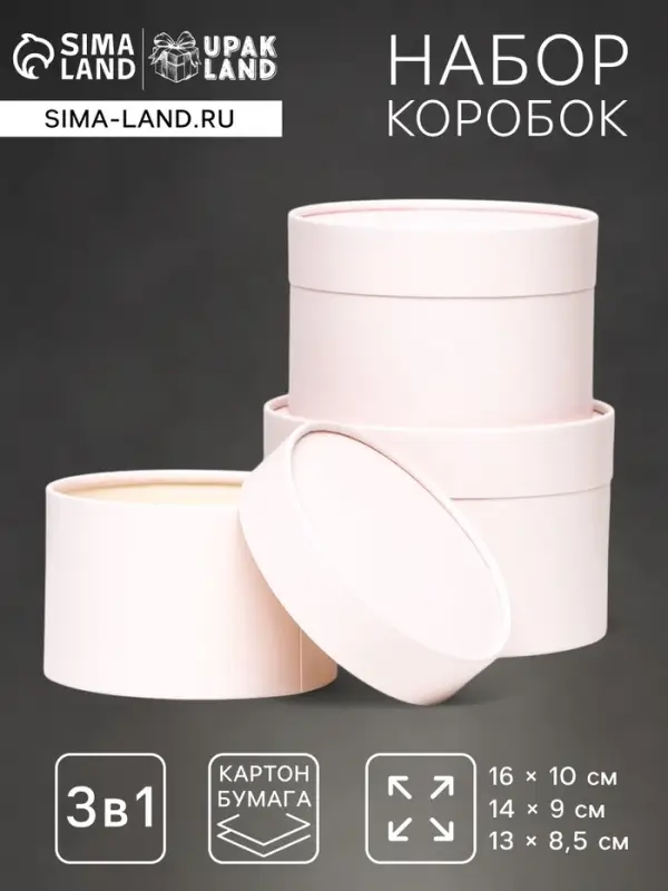 Набор подарочных коробок 3 в 1, завальцованные, кремовый, 16&times;10.14&times;9.13&times;8.5 см