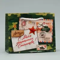 Пакет подарочный ламинированный, упаковка, «С 23 февраля», S 15 х 12 х 5.5 см