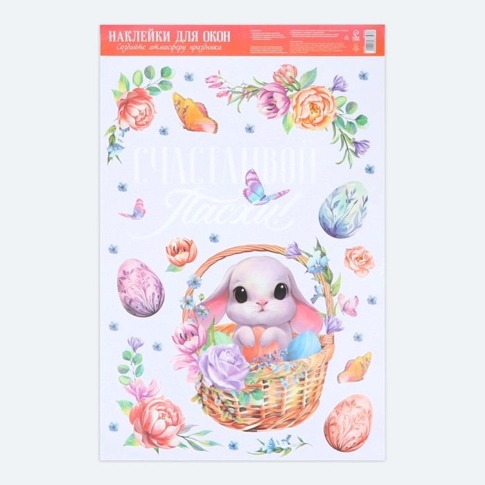 Наклейки витражные «Счастливой Пасхи!», 33 х 50,5 см. Наклейки витражные «Счастливой Пасхи!», 33 х 50,5 см.
